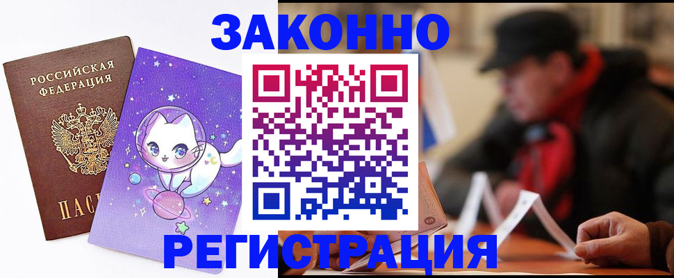 временная регистрация для школы в Свободном