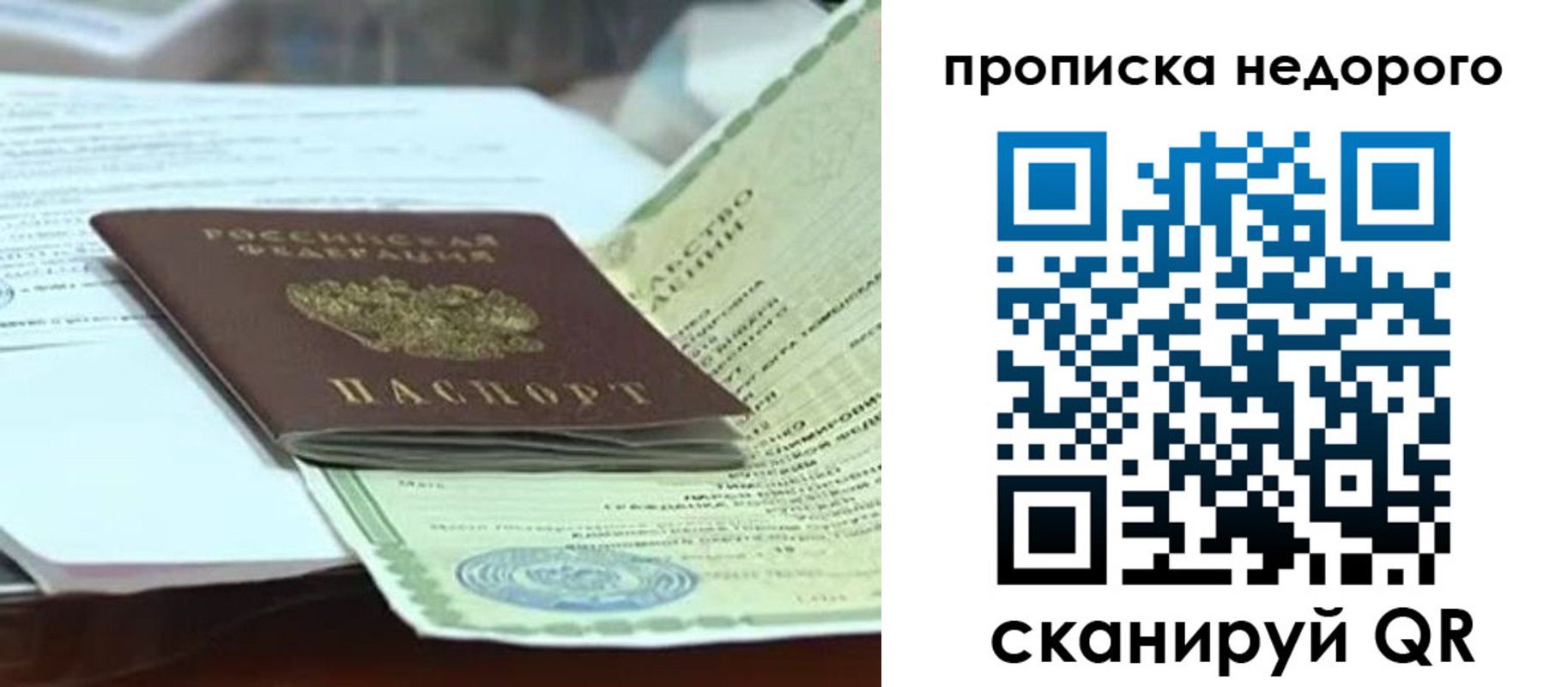 временная регистрация купить в Свободном
