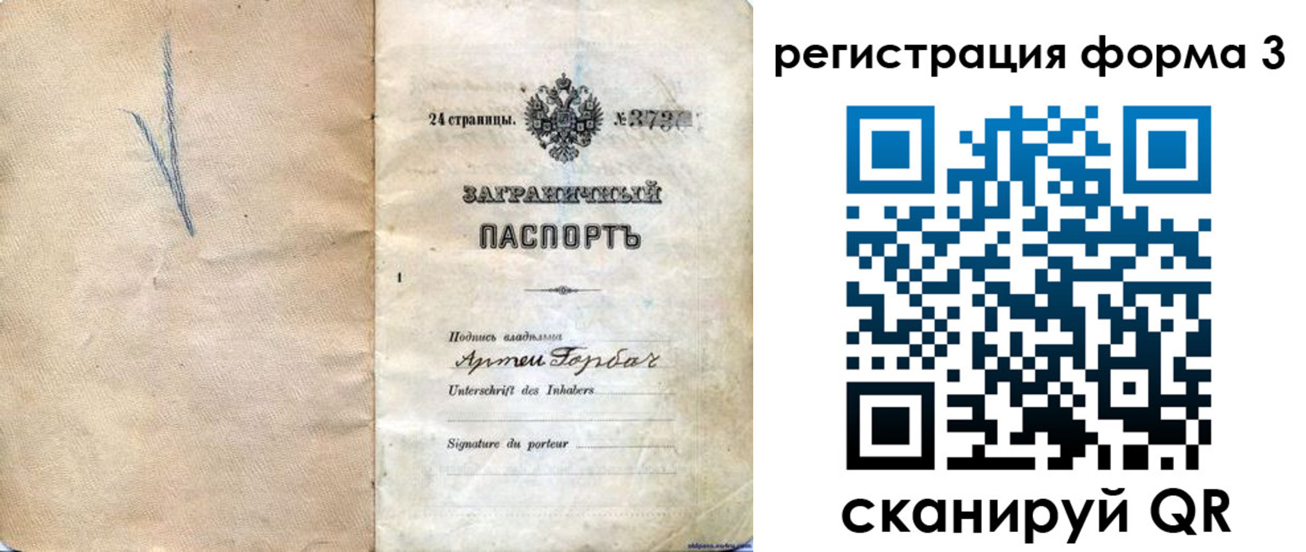 прописка паспорт в Свободном