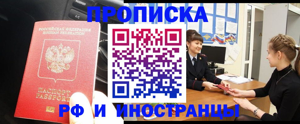 прописка гарантия в Свободном