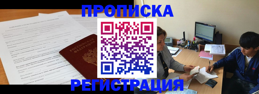 прописка гарантия в Свободном