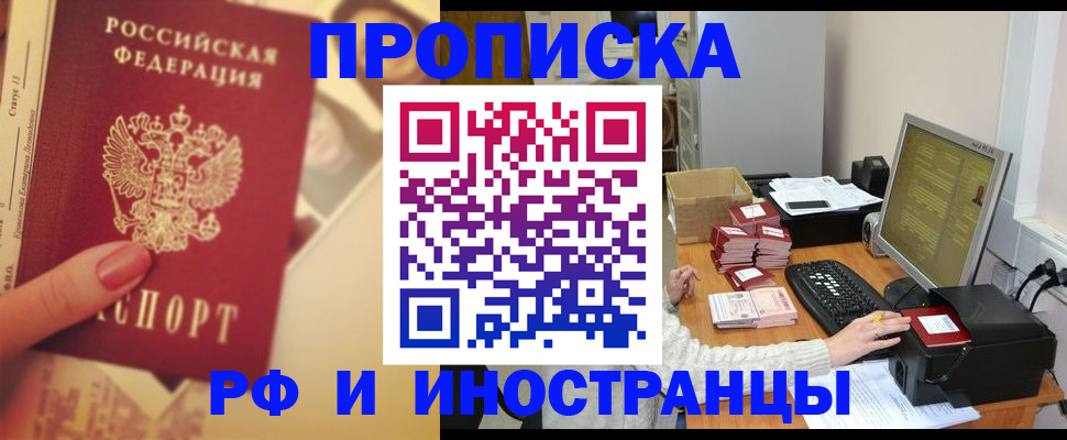 регистрация в Свободном