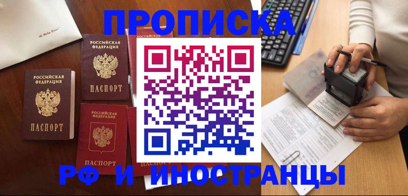 временная регистрация купить в Свободном