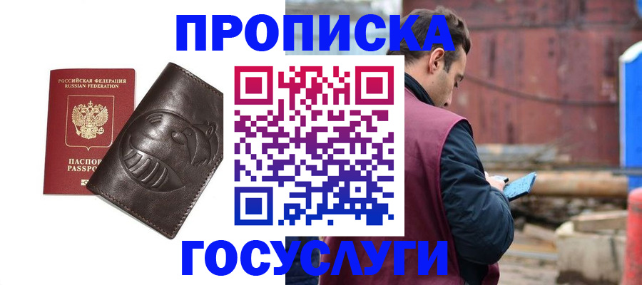 прописка от собственника в Свободном